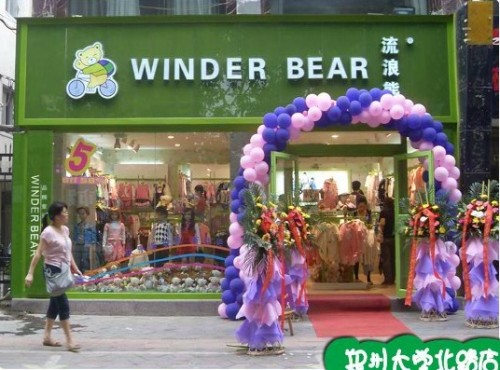 流浪熊店面形象