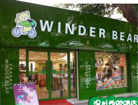 流浪熊店面形象