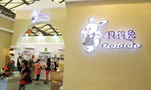 贝得兔新店铺形象