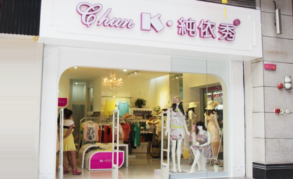 K．纯依秀专卖店形象展示