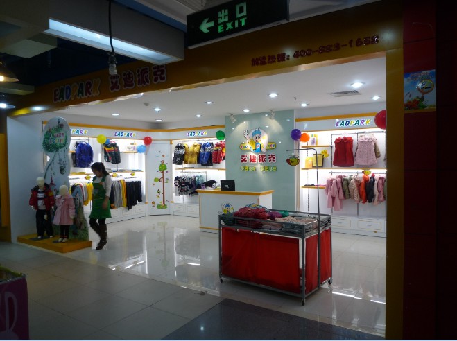 艾迪派克形象店