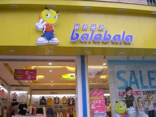 巴拉巴拉balabala终端形象