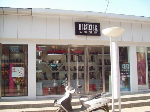 贝丝丽尔店面展示