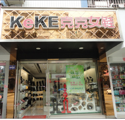 克克女鞋专卖店店面展示