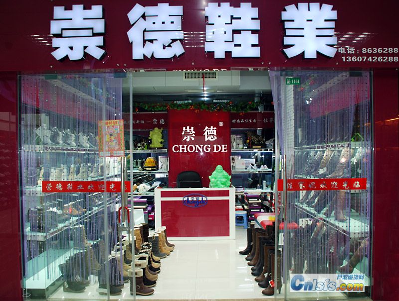 崇德女鞋店面形象