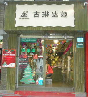 古琳达姬店面展示