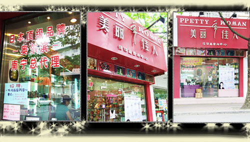 美丽佳人店面形象展示