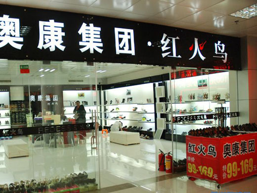 红火鸟店面形象展示