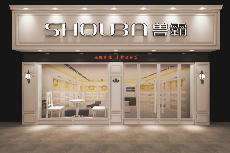 兽霸品牌兽霸门头店面效果图