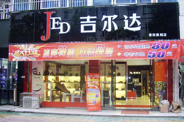 吉尔达安徽青阳旗舰店