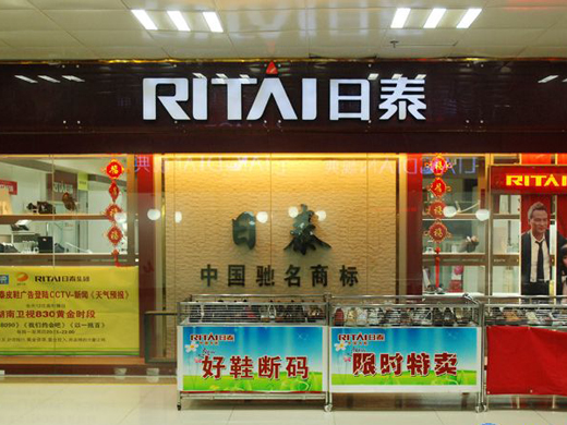 日泰店面形象展示