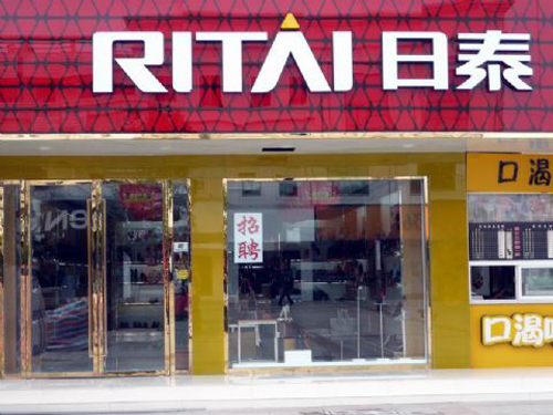 日泰店面形象展示