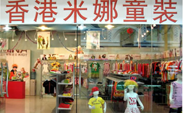 米娜童装店面展示