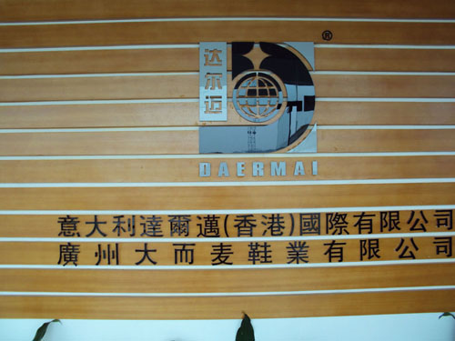 达尔迈品牌皮鞋展厅