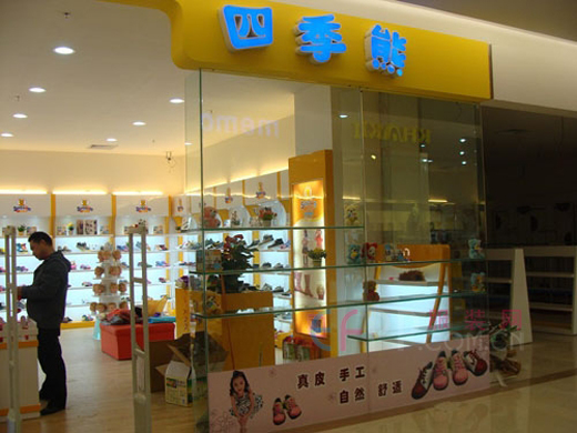 四季熊店面形象展示