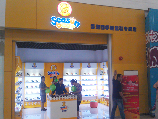 四季熊专卖店店面形象展示