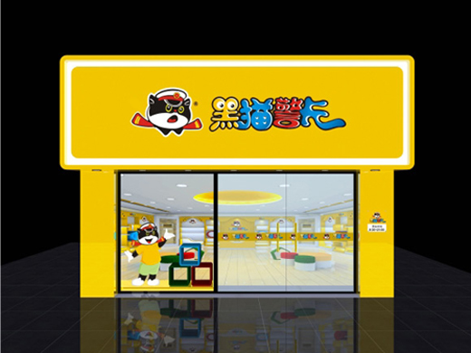 黑猫警长店面形象效果图