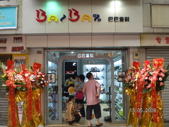 巴巴儿童童鞋店面形象展示