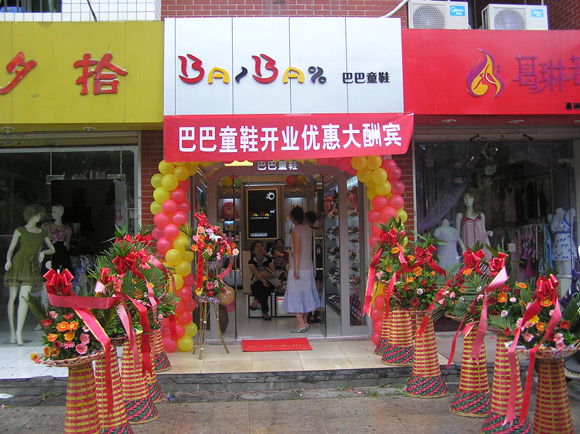 巴巴儿童童鞋店面形象展示