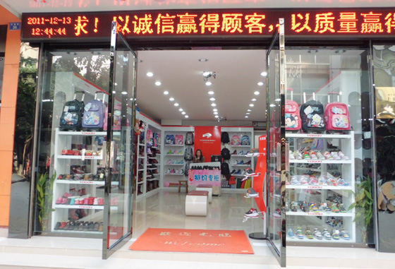 永高人童鞋遂宁大英县二店