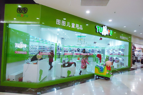 图图童鞋品牌商场店
