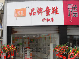 乐橙城店面形象展示