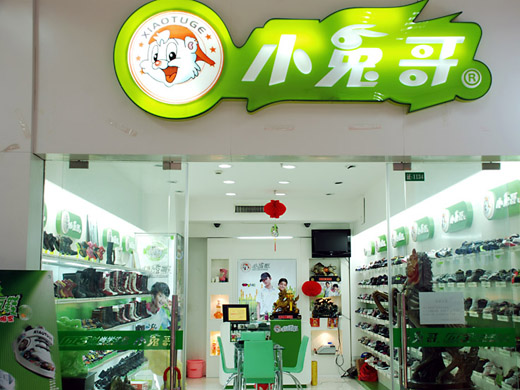 小兔哥终端形象图展示