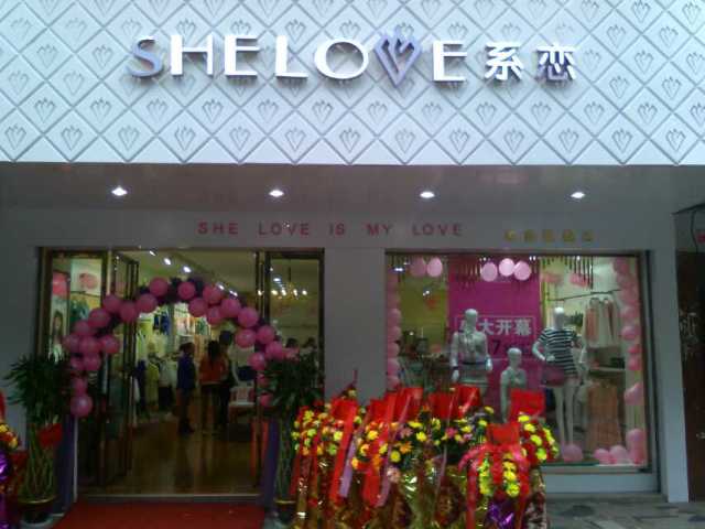 系恋升级店铺衡阳店展示