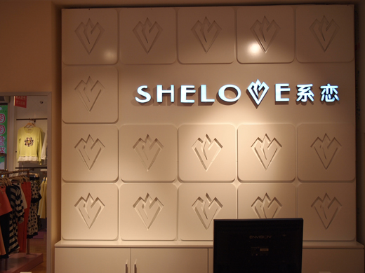 系恋升级店铺展示