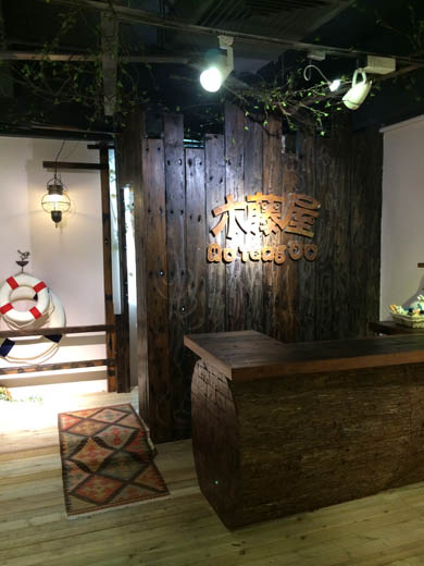 木藤屋店铺实拍图展示