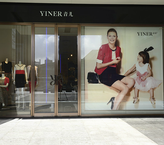 影儿音儿店铺形象图