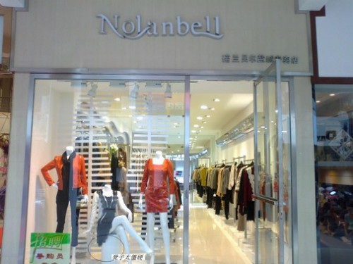 诺兰贝尔-NOLANBELL店铺