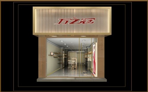 万之冠wanzhiguan店铺形形象效果展示