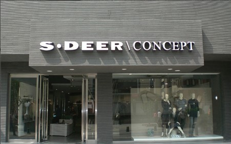 圣迪奥店面展示