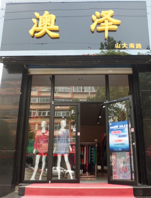 澳泽女装品牌店面展示