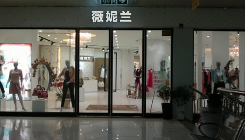 薇妮兰品牌女装终端形象展示