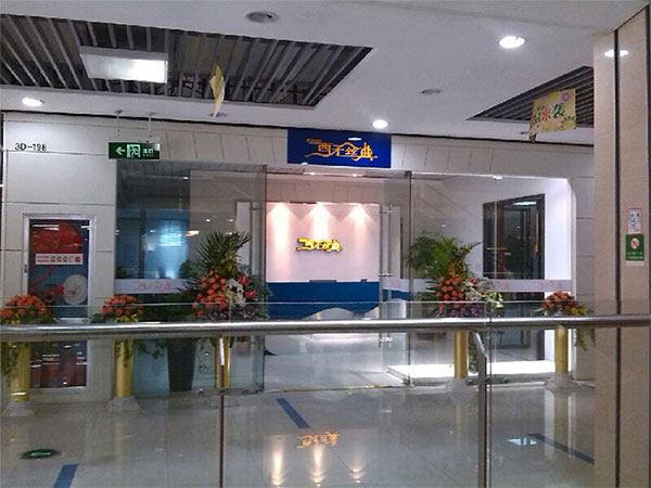 西子丝典店铺展示