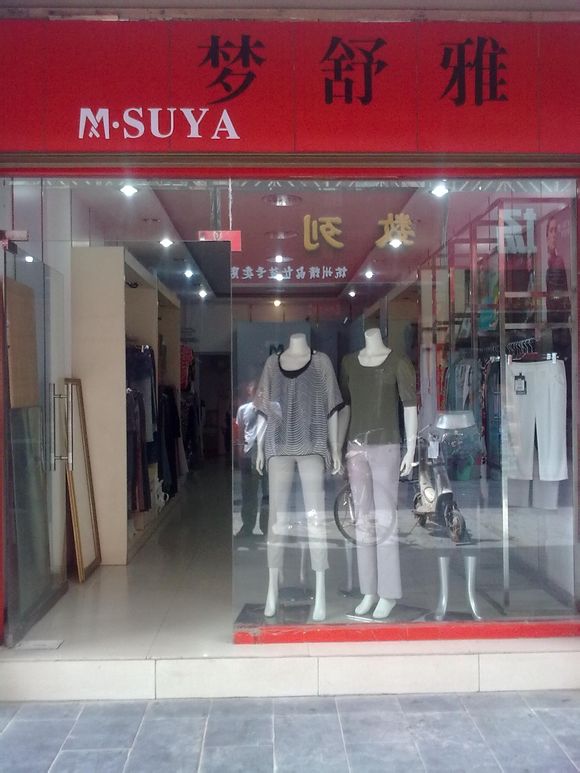 梦舒雅南阳新野店面展示