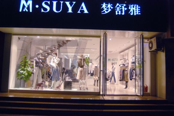 梦舒雅店面展示