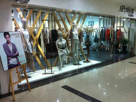 艾菲莎尔女装店铺