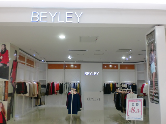 贝黎店面形象展示