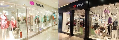 珍依佳品牌折扣潮流店