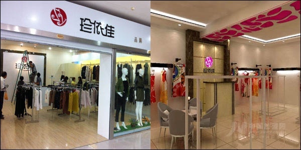 珍依佳品牌折扣潮流店