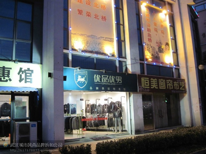 优品优男品牌折扣惠馆 