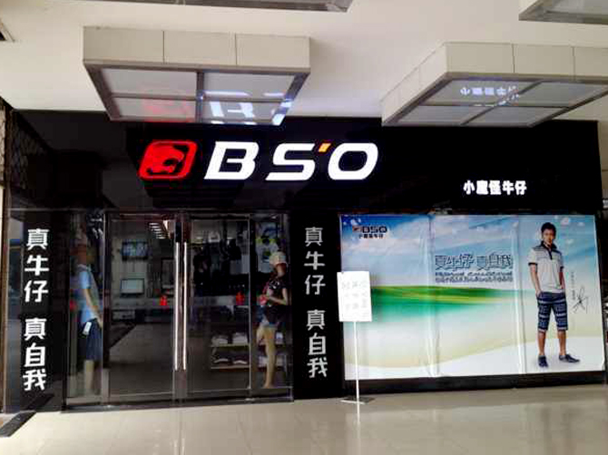 江苏常州金坛小魔怪专卖店