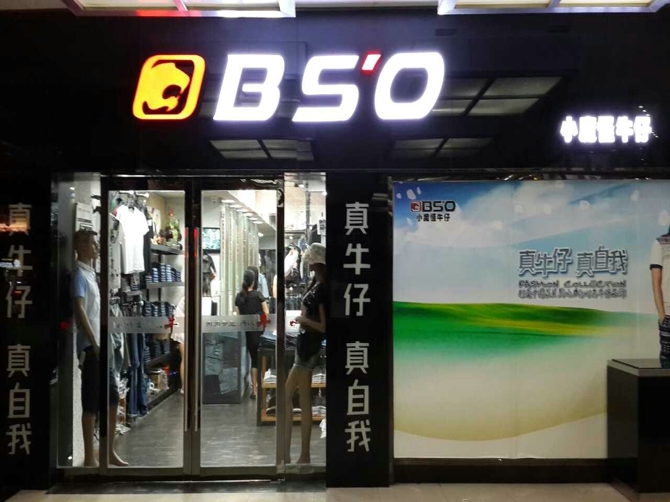 江苏常州金坛小魔怪专卖店