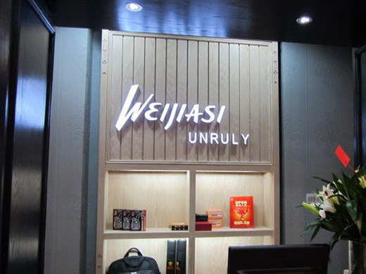 维加斯男装实体店铺形象展示