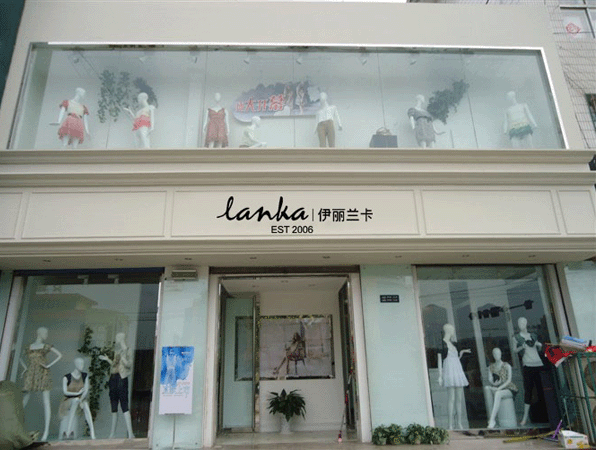 伊丽兰卡店铺形象展示