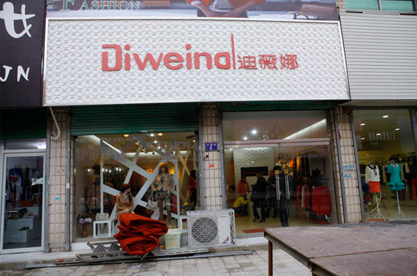 迪薇娜 折扣女装品牌-最新形象图