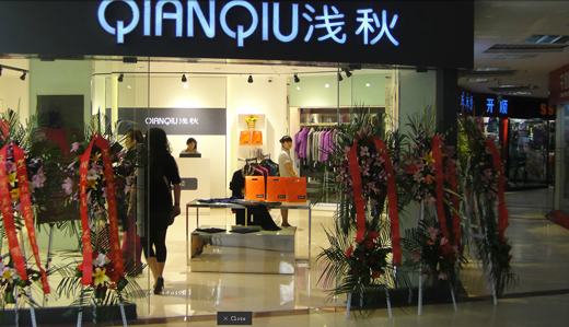 浅秋店面形象展示